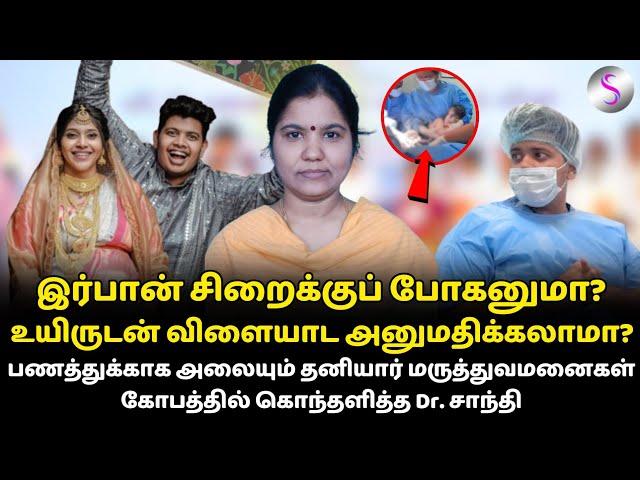 இர்பான் சிறைக்குப் போகனுமா? உயிருடன் விளையாட அனுமதிக்கலாமா? #irfan #irfansview #irfandeliveryvideo