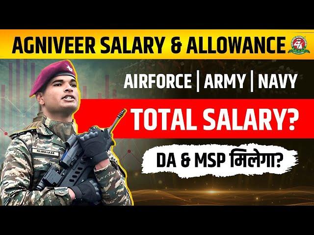 Agniveer Salary & Allowance | Airforce Navy Army Agniveer In Hand Salary & Allowance