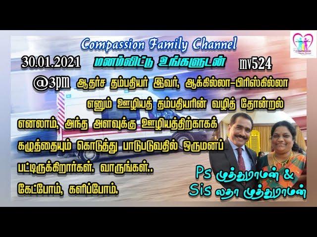 Live: மனம்விட்டு உங்களுடன் mv524(2) | Ps Santhosh Muthuraman  & Sis Latha Muthuraman