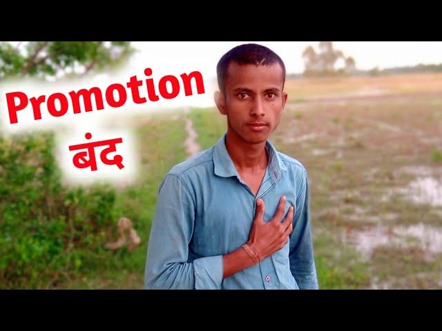 दिल तोड़ दिए आप लोग Promotion बंद Mangesh Kumar