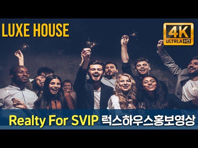 Realty For SVIP - 고급빌라 전문 부동산 마케팅채널 채널럭스[럭스하우스] 홍보영상