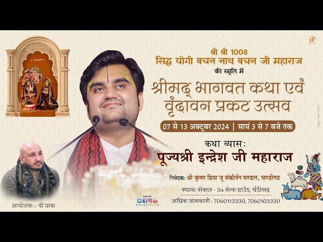 Day - 2 | Shrimad Bhagwat Katha Live | Pujya Shri Indresh Ji Maharaj | Chandigarh 2024