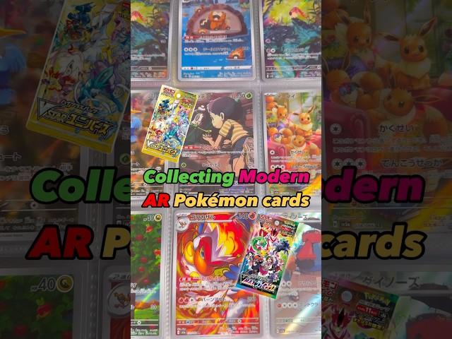  Pokemon AR cards are worth collecting as a cool collection! #pokemontcg #pokemoncard #ポケモンカード