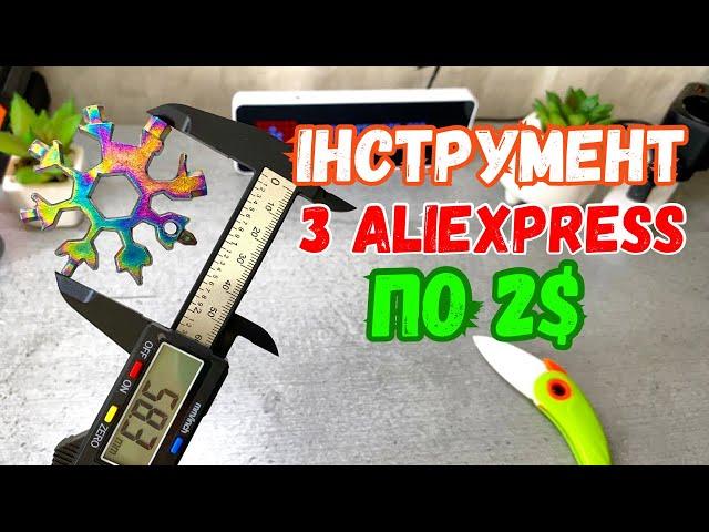 Розпаковка з Аліекспрес товарів по 2$. Інструменти з AliExpress