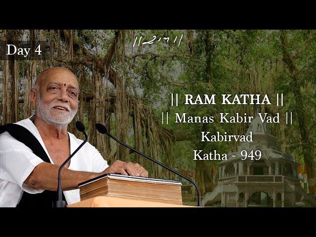 Day 4 - Manas Kabir Vad | Ram Katha 949 - Kabirvad | 07/01/2025 | Morari Bapu