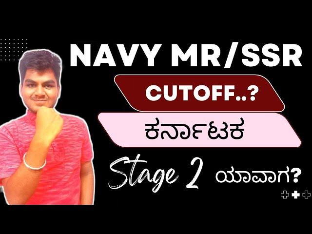 Navy ರಿಸಲ್ಟ್..? ! STAGE 2... Adaptability exam ಇದೆಯೇ? ॥ ಫಿಜಿಕಲ್ ಯಾವಾಗ? #navy #agniveer