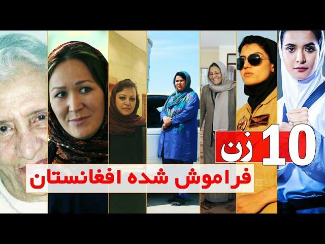 Gulp media | ده زن فراموش شده