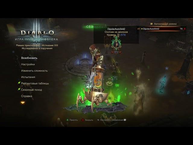 Diablo III UEE, сезонный поход завершен