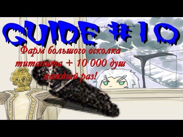 Dark Souls Guide #10 самый лучший фарм!