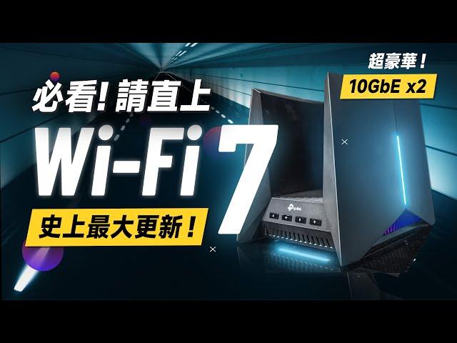 「邦尼評測」必看！請直上 Wi-Fi 7！解析 Wi-Fi 7 強在哪裡？TP-Link Archer GE800 開箱評測（2024路由器選購指南！MLO, 6E vs Wi-Fi 7 值不值得買？