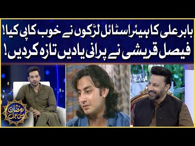 Babar Ali Became A Trendsetter | Babar Ali | Ramzan Mein BOL | Mehman Se Kuch BOL