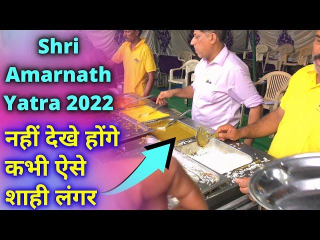 Amarnath Yatra 2022 | यात्रा के शाही व सबसे बड़े लंगर | अमरनाथ यात्रा | 4k