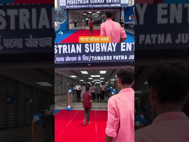 Patna Station Subway #viralshorts #vloggerindrashen