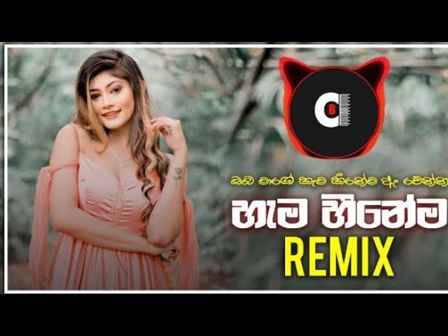 Hama Heenema (Remix) | @IndujaPerera ( @)DjAifa | Sinhala Remix Songs | Sinhala Dj | Ceylon Beats