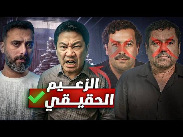 عملية القبض على اكبر تاجر مخـــدرات في التاريخ| جنن الارض