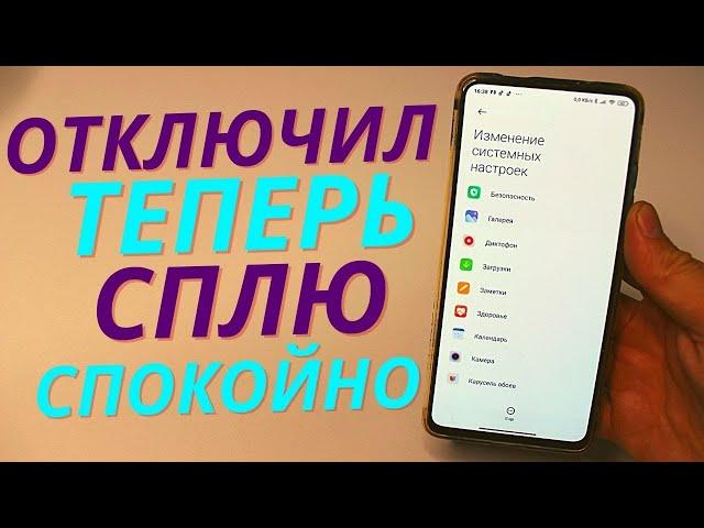 СРОЧНО Отключи Эти настройки на Android, после приложения не смогут изменять системные настройки !