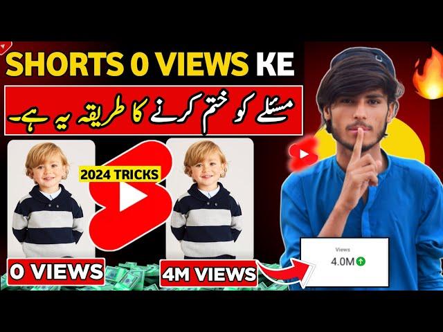 How to Fix 0 Views on Short Videos | Shorts 0 Views Problem | Youtube shorts channel Freeze problem