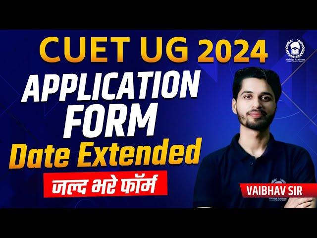 CUET 2024 Application form last date extended again | CUET 2024 application form | Vaibhav Sir