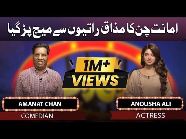 Amanat Chan and Anousha Ali | Mazaaq Raat 6 July 2022 | مذاق رات | Dunya News