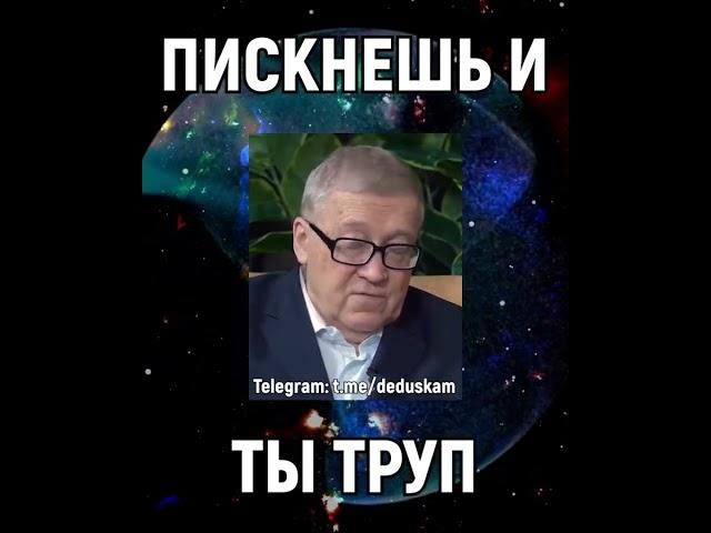 Пётр Гаряев. Пискнешь против: И ТЫ УЖЕ ТРУП#shorts