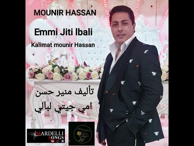 #mounir #Hassan Emmi Jiti lbali  Kalimat mounir  Hassan امي جيتي لبالي تأليف منير حسن