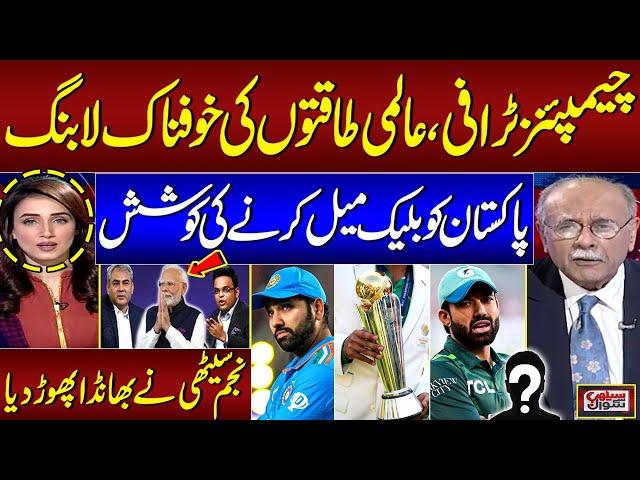 Najam Sethi Reveals Shocking News Regarding Champions Trophy 2025 | Sethi Se Sawal | SAMAA TV