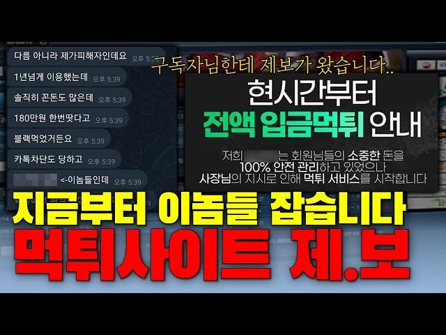 이런 쓰레기들이 아직도? 불법 도박 먹튀 실체! #강원랜드