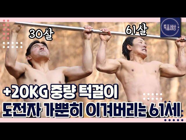 [FULL영상] 삶을 포기하고 싶었던 순간도 있었는데.. 운동으로 제 2의 인생을 사는 61세 몸짱