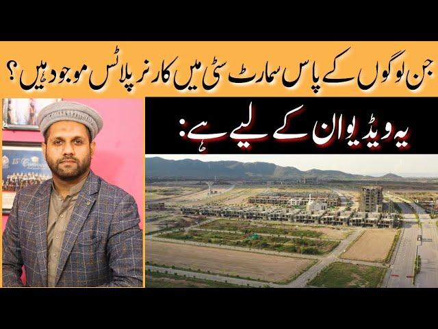 Capital Smart City Islamabad | Capital Smart City Corner Plots Update | Latest Update | January 2025