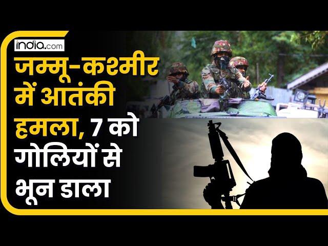 Jammu Kashmir: आतंकवादी हमले से फिर दहली घाटी | Ganderbal Terror Attack | Breaking News