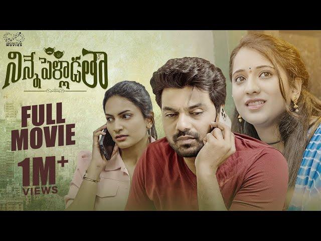 Ninne Pelladatha Full Movie || Telugu Movies 2023 || Arjun Ambati || Viraajitha || Infinitum Media