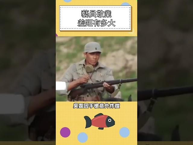 藝員敬業差距有多大？          #明星 #娛樂 #shorts