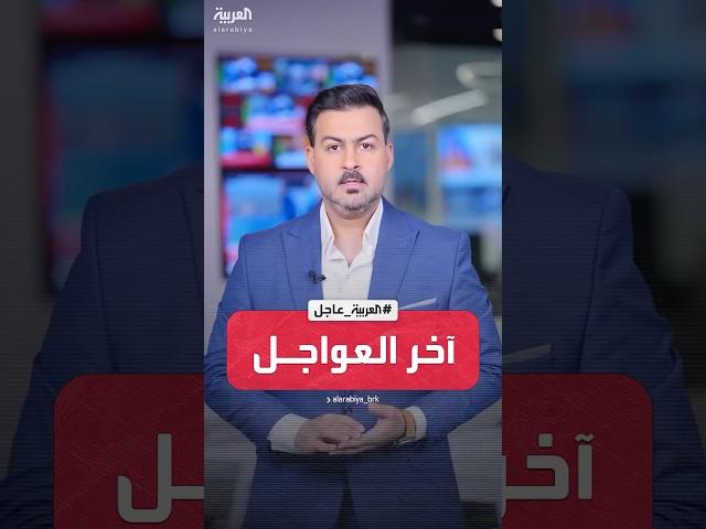آخر العواجل | قصف إيراني لمواقع حساسة في إسرائيل .. وتحذير من تلوث كيماوي في نطنز