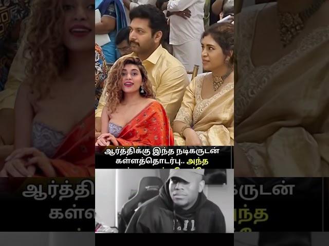 #ravi #ravimohan #jayamravi #ravimohanlatestnews #ravimohanwife #jayamravilatestnews #fqns #aarti