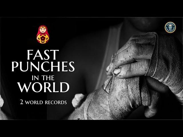 Fast punches in the world | Pavel Trusov | Most full extension punches in one and three minute
