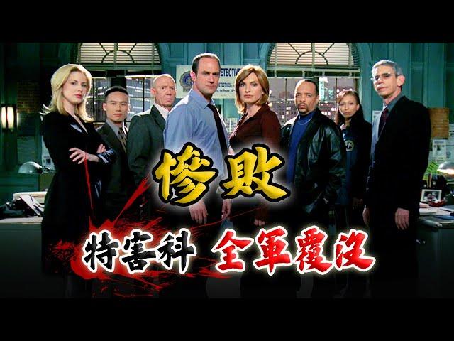 高智商兇手干翻整個特害科！因果循環，無人能逃《特殊受害者Special Victims Unit》