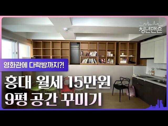 Giving An Epic Makeover To A Rental House In Seoul For Only $150 A Month |The Youth Mansion ep.03