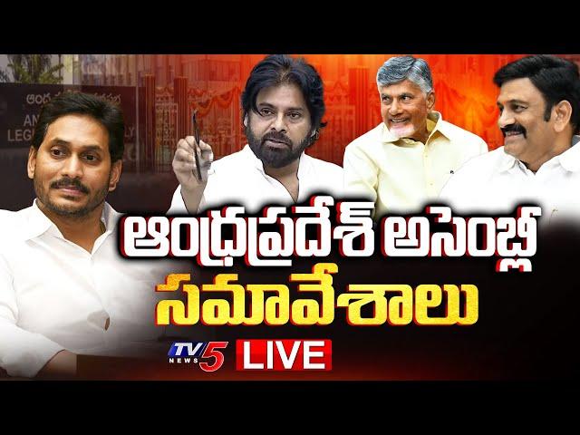 LIVE : AP Assembly Sessions 2025 | CM Chandrababu | Pawan Kalyan | YS Jagan | TV5 News