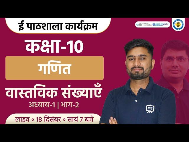 Real Numbers Class 10 NCERT | Class 10th Maths Chapter 1 | Ekaksha Class 10 Maths