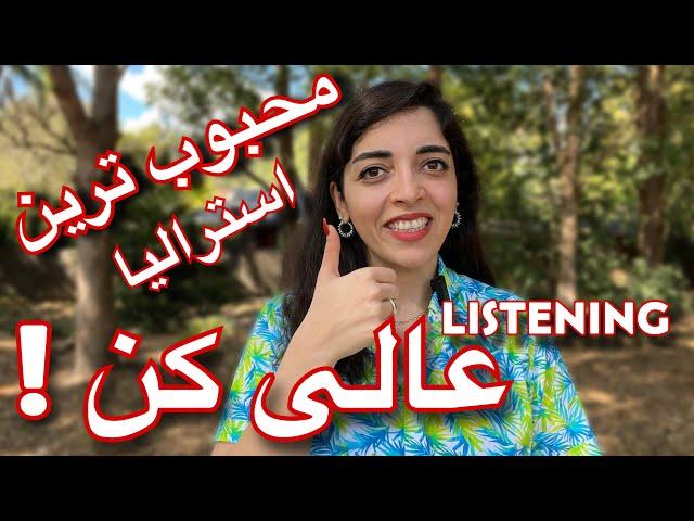 سریال های محبوب استرالیایی: دیگه نگران یادگیری زبان انگلیسی نباش