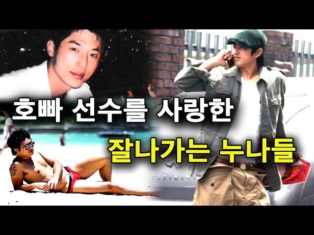 호빠 선수를 사랑한 멋진 누나들 (feat.고영태 박해진)