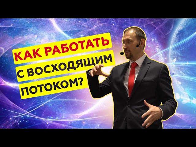 Техники усиления восходящего потока. Владимир Бронников