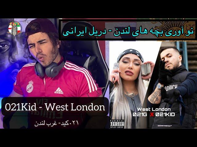 021KID - West London (Reaction) ( ری اکشن به دریل ایرانی - ۰۲۱ کید - غرب لندن )