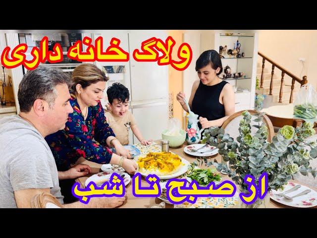 ازخرید تا اشپزی ورسیدگی به کارای خونه همراه خانواده 