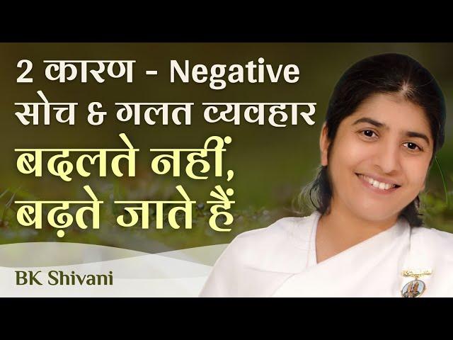 2 Reasons Why Negative Thoughts & Wrong Behavior Don't Change: Ep 9: Subtitles English: BK Shivani