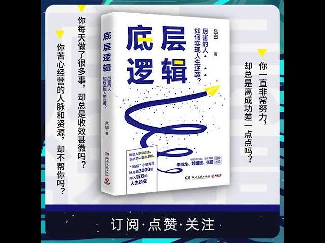 底层逻辑丨95后毕业生从月薪3千到年入百万的人生逆袭指南