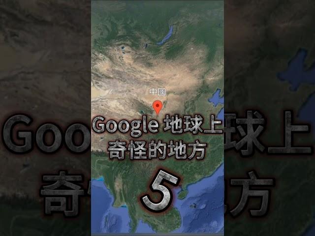 Google 地球上的奇怪地方 5 羅馬尼亞