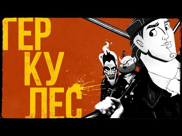 ГЕРКУЛЕС ГАЯ РИЧИ  I БОЛЬШОЙ КУШ МЭШАП