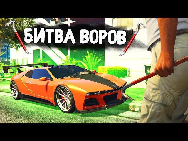 УГНАЛ СПОРКАР МАЖОРА ЗА 180 СЕКУНД! - БИТВА ВОРОВ В GTA 5 ONLINE