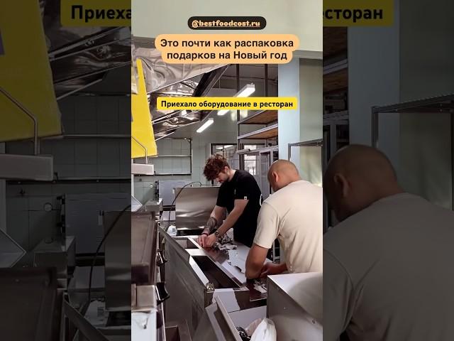 Как выбрать оборудование для ресторана #ресторанныйбизнес #общепит #хорека #какоткрытькофейню #кафе